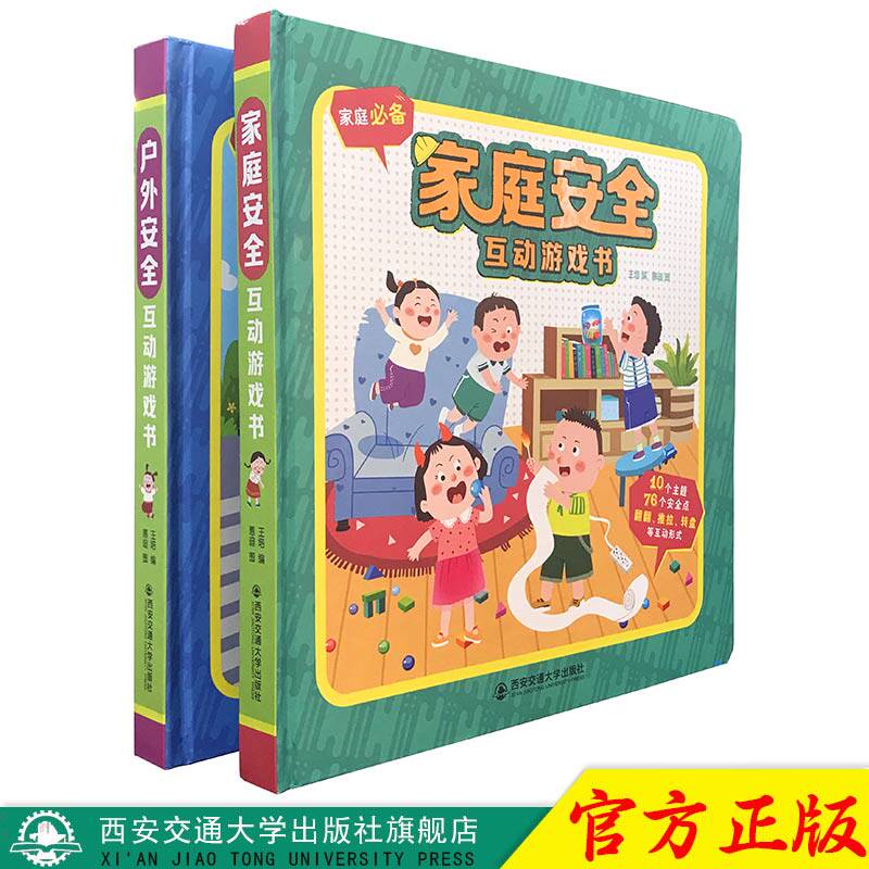 幼儿安全教育家庭户外游戏互动