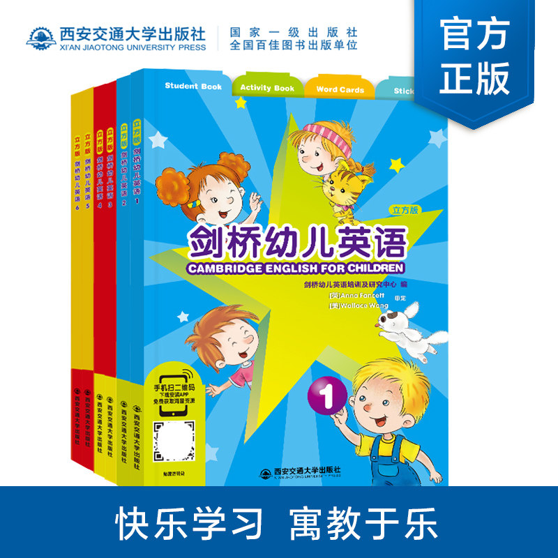 立方剑桥幼儿英语本套