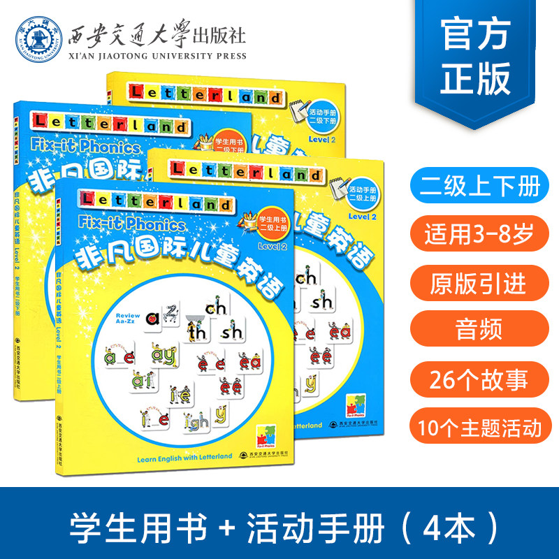 国际儿童英语知识大全