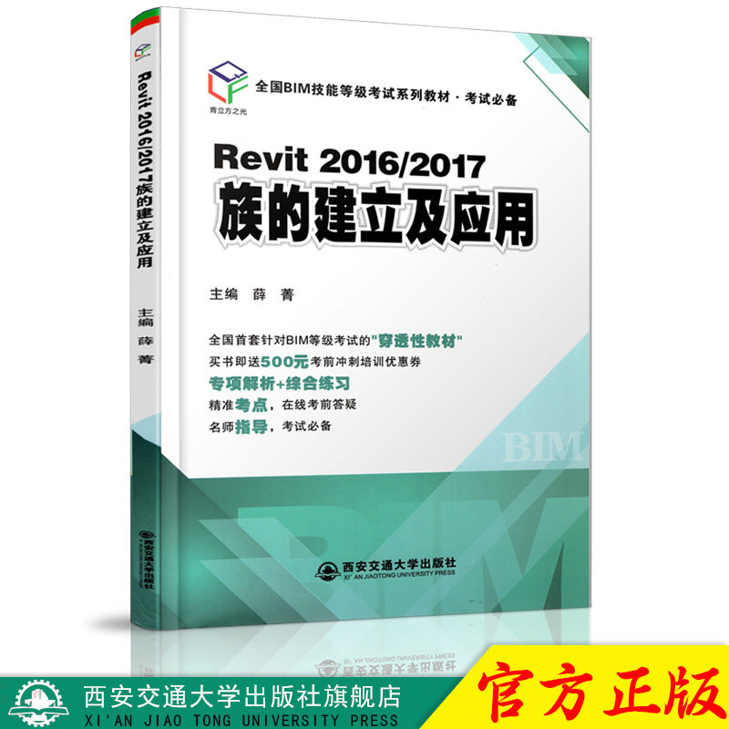 Revit2016/2017族的建立及应用