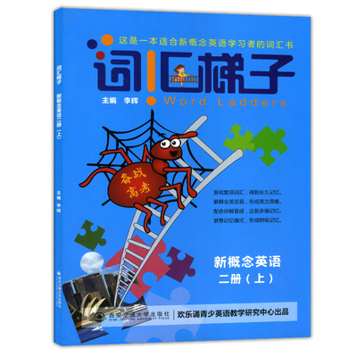 正版新概念英语二册（上）英语