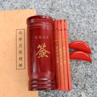 北帝灵签51签玄天上帝灵签 真武帝灵签抽签筒竹子摇签全套带解书