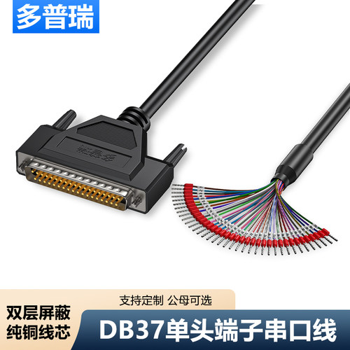 多普瑞 DB37串口线带号码管端子线DB37并口线 DB44连接线37芯单头