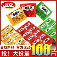 卫龙亲嘴烧混合口味100片约1000g