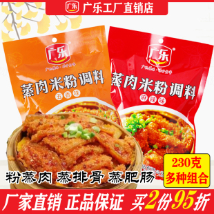 230克粉蒸肉蒸排骨肥肠夹膜米粉酱包 广乐蒸肉米粉 五香味麻辣味