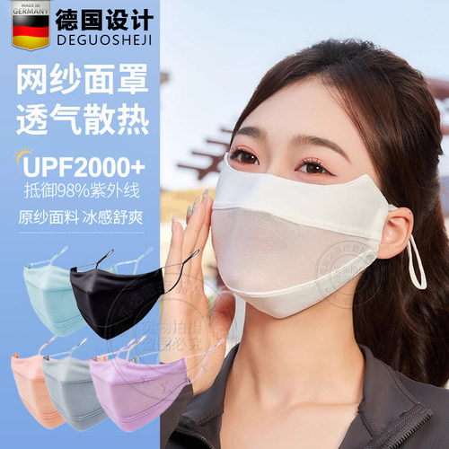 德国运动防晒口罩跑步专用2026新款抗UV夏季超薄透气冰丝面纱