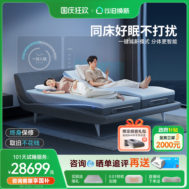 舒福德分体智能床一键入眠功能