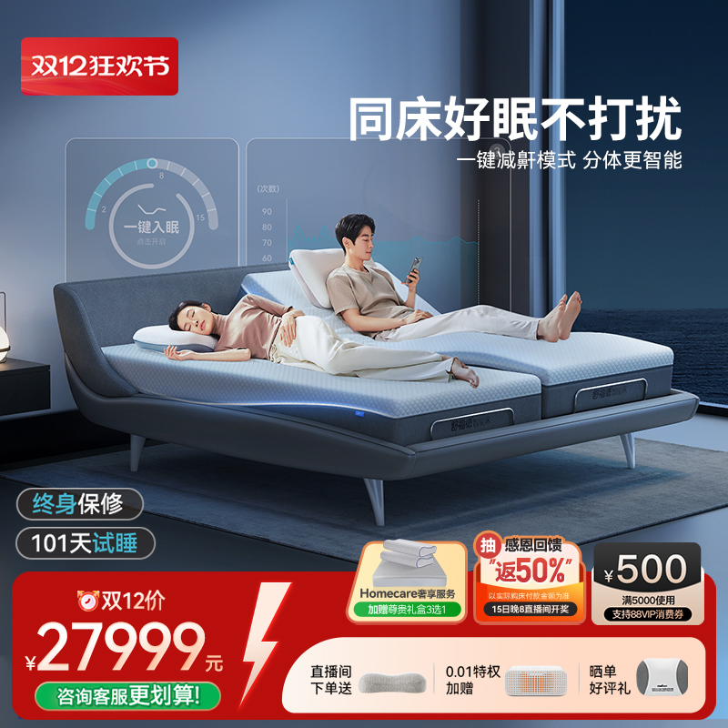 舒福德分体智能床一键入眠功能
