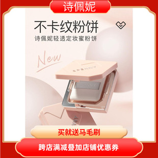 SPENNY诗佩妮不卡纹定妆粉饼控油补妆持久服帖提亮遮瑕不脱妆清透