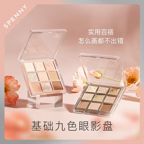 诗佩妮九色眼影盘易上色