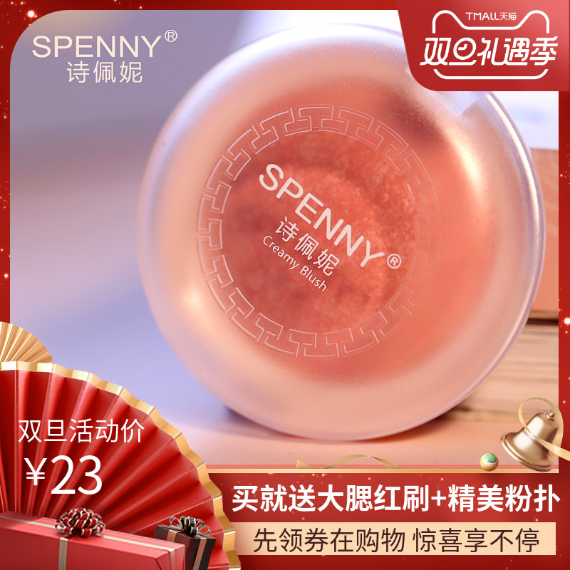 正品spenny诗佩妮花漾润色橘色哑光腮红持久遮瑕保湿胭脂日常淡妆