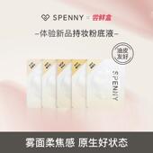 油皮混油控油 诗佩妮持妆粉底液试色卡5连包小样 试用装