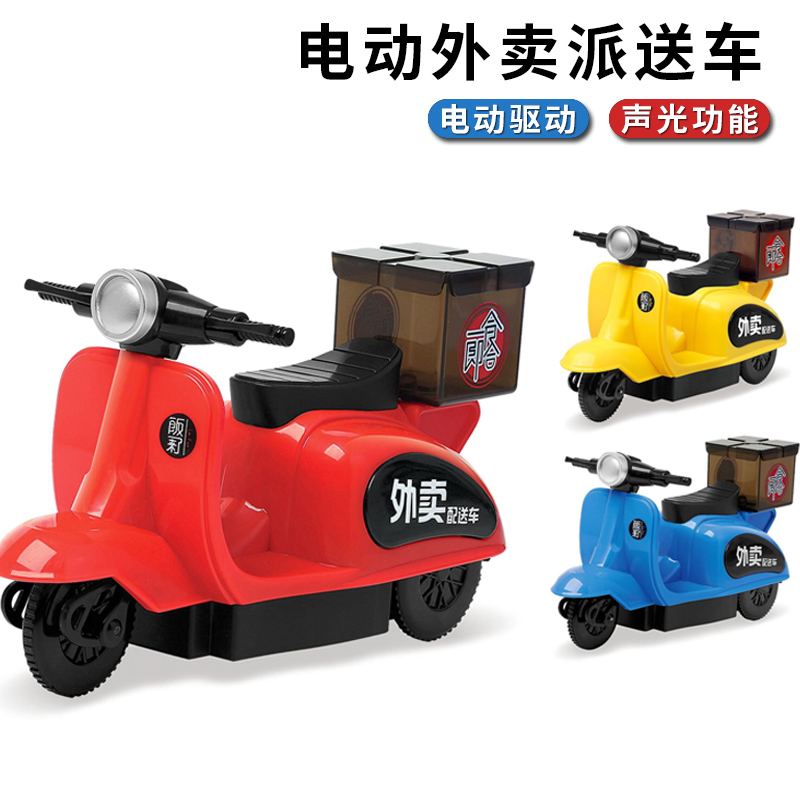 仿真电动外卖派送车玩具儿童卡通灯光音乐车模型男女孩生日礼物