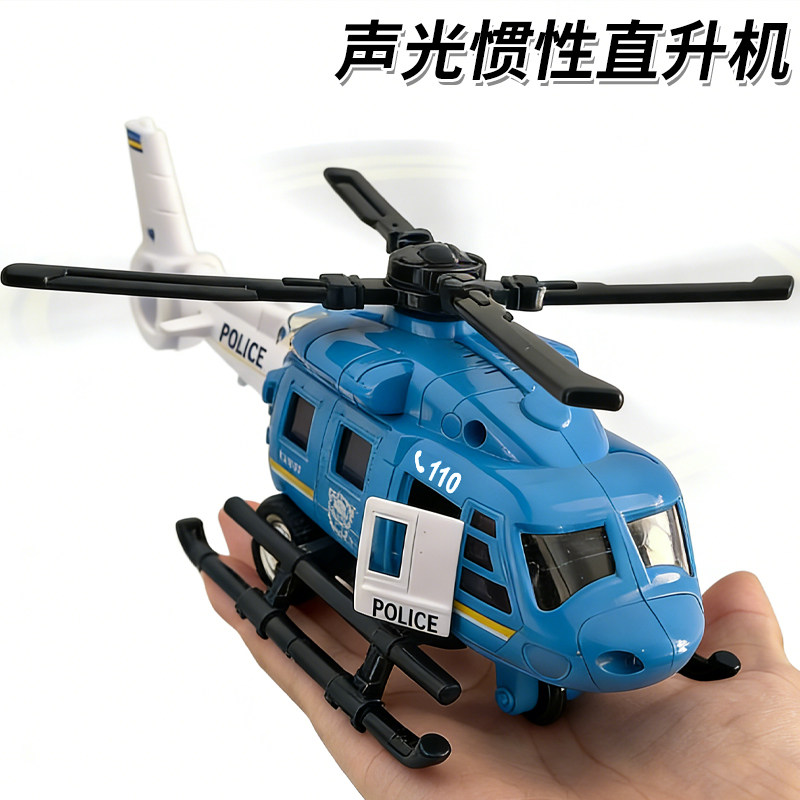 声光警察直升飞机儿童玩具救援直升机玩具仿真战斗机模型摆件男孩