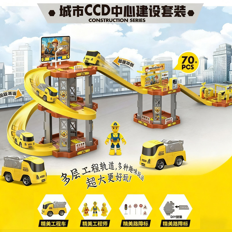 儿童拼搭轨道工程玩具车DIY手工汽车停车场男孩益智玩具生日礼物