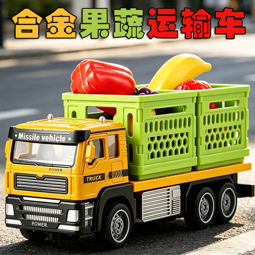 合金果蔬运输车男孩惯性货运卡车玩具过家家蔬菜水果模型工程汽车