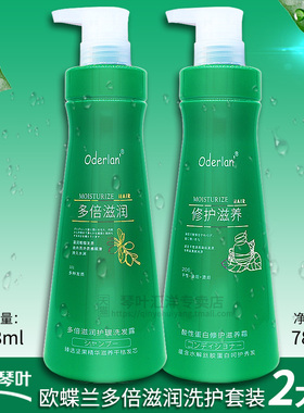 琴叶欧蝶兰oderlan洗发水护发素套装洗护多倍滋润酸性蛋白还原酸