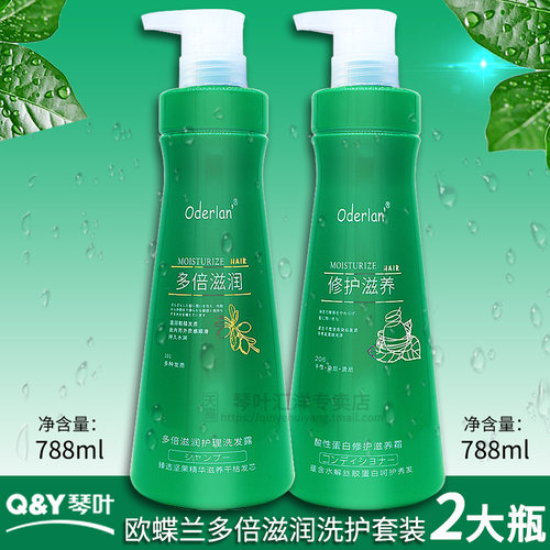 欧蝶兰oderlan洗护套装多倍滋润