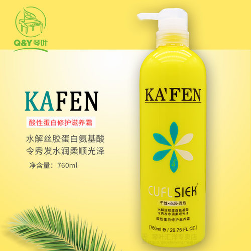 琴叶kafen卡纷还原酸护发素氨基酸酸性蛋白修护滋养霜水疗素发膜