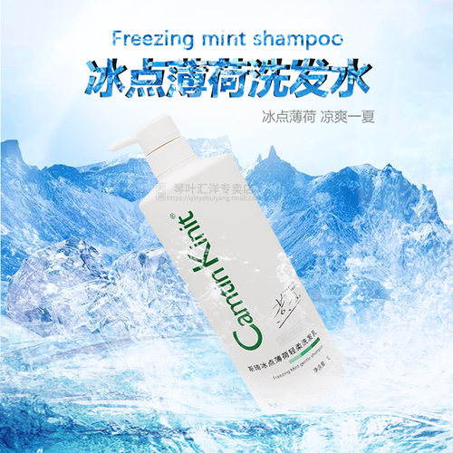 琴叶斯琦薄荷洗发水清凉冰爽冰凉