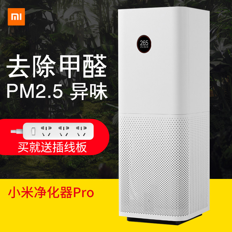 СÃ× Ã×¼Ò¿ÕÆø¾»»¯Æ÷pro 2´úÖÇÄܼÒÓÃÑõ°ÉÎÔÊÒÄÚ³ý¼×È©Îíö²pm2.5