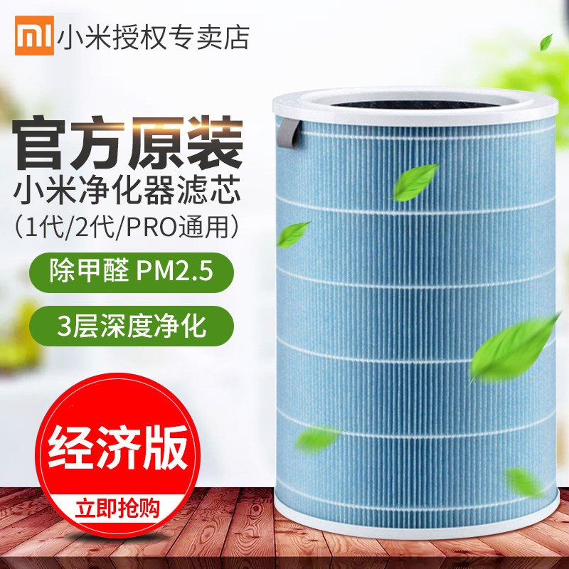 [小米弘祥信盛专卖店净化,加湿抽湿机配件]小米 米家空气净化器2滤芯经济版2S月销量12件仅售139元