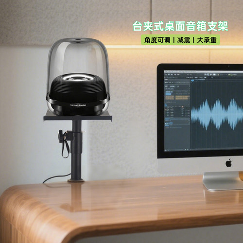 raremic台夹式音箱支架可调角度