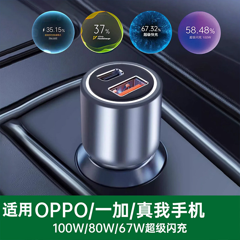 车载充电器适用一加真我华为OPPO100W80W超级闪充手机货车点烟器