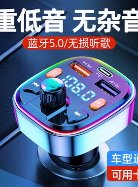 车载蓝牙接收器5.0无损MP3播放器汽车用品点烟器多功能充电器快充