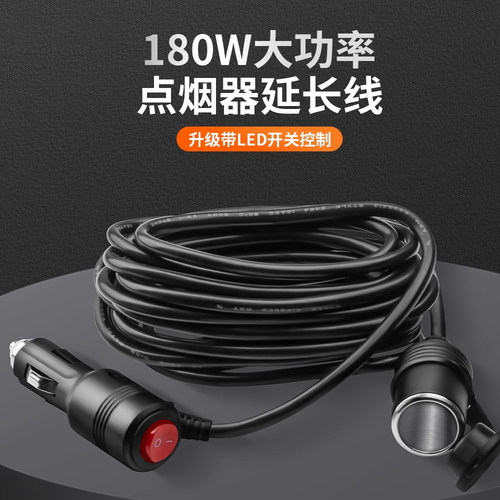 汽车点烟器公对母座延长线