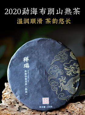 2020年布朗山普洱茶熟茶饼茶勐海手撕饼云南茶叶200g一饼陈年熟普