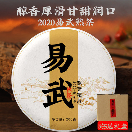 凿成普洱茶熟茶易武200克饼茶 云南普洱茶 甜润 2020年