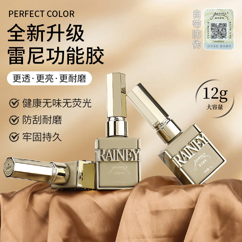 超亮雷尼封层钢化镀晶磨砂指甲油胶底胶加固美甲功能胶套装建构胶