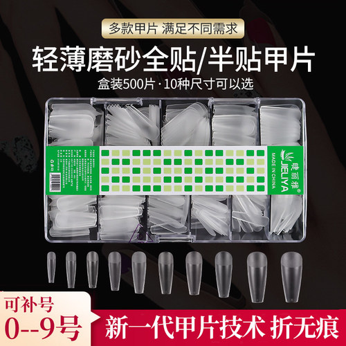 睫丽雅甲片美甲全半贴假指甲贴片
