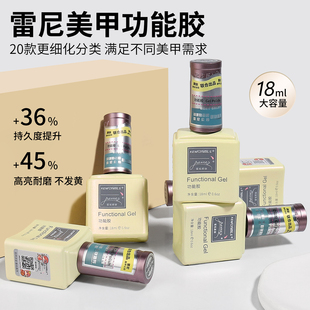 雷尼原创功能胶底胶封层套装美甲店甲油胶专用镀晶俄式磨砂加固胶