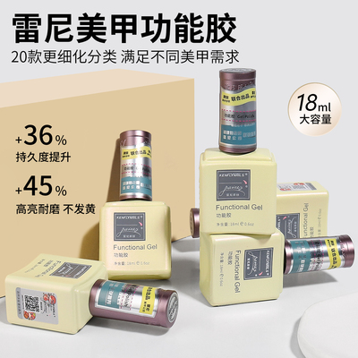 10送1瓶/雷尼功能胶底胶封层套装