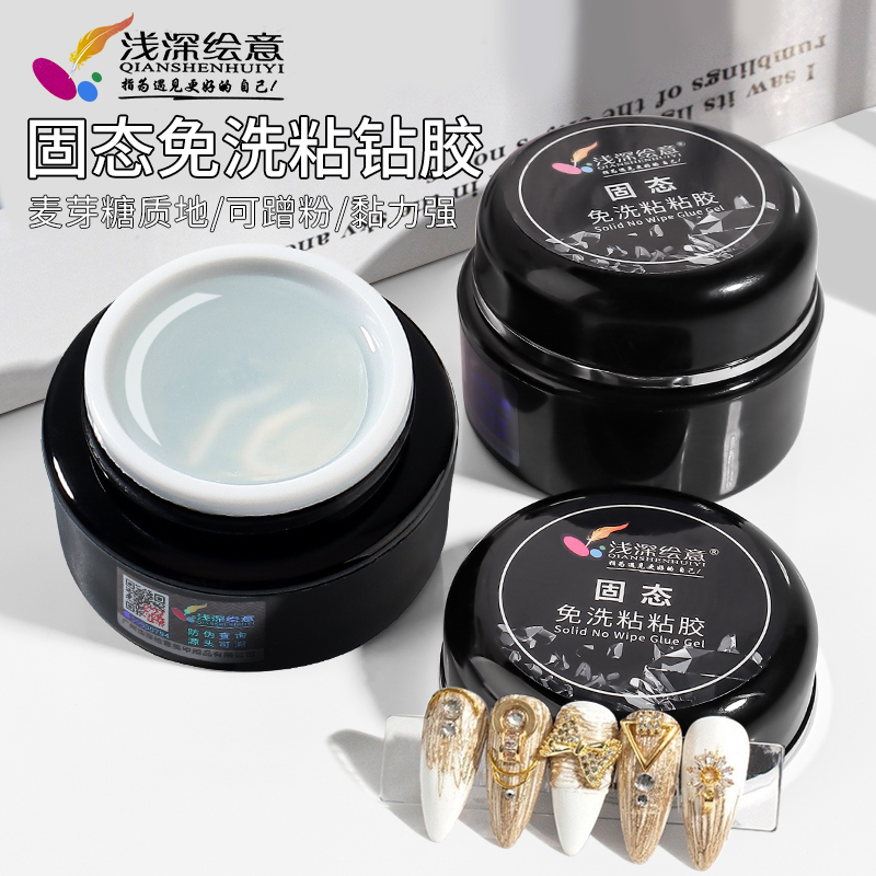 浅深家粘钻胶美甲麦芽糖免洗造型胶塑形流平胶建构底胶三合一绘意