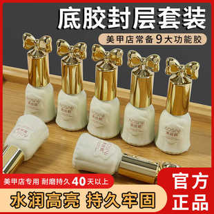 美甲专用功能胶底胶加固胶免洗镀晶钢化封层套装指甲油胶牢固超亮