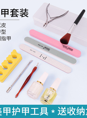 美甲工具套装全套去死皮软化剂