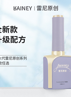 雷尼原创功能胶美甲可卸底胶钢化镀晶封层套装加固胶指甲油胶专用