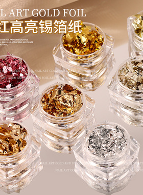 美甲高亮金银箔纸超薄碎片