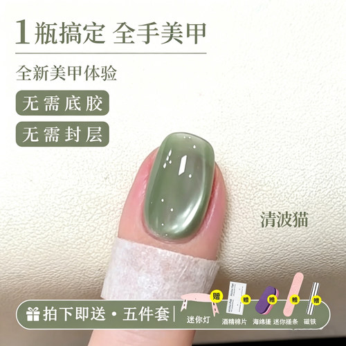 免底胶封层懒人五合一步胶玻璃珠猫眼2026新款显白绿色猫眼甲油胶