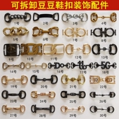 扣豆豆鞋 乐福鞋 金属水钻饰品鞋 饰配件男女皮鞋 链条配饰 上可拆卸装