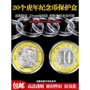 铜钱5元 100只装 生肖纪念币保护盒10元 兔年硬币收藏银元 圆盒