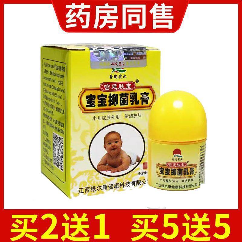 【天猫正品】绿尔康宝宝乳膏草本菌抑成人儿童皮肤外用草本软膏01