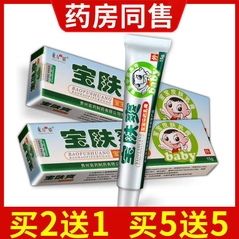 【天猫正品】东方之骄宝肤爽草本抑菌乳膏宝宝皮肤外用软膏
