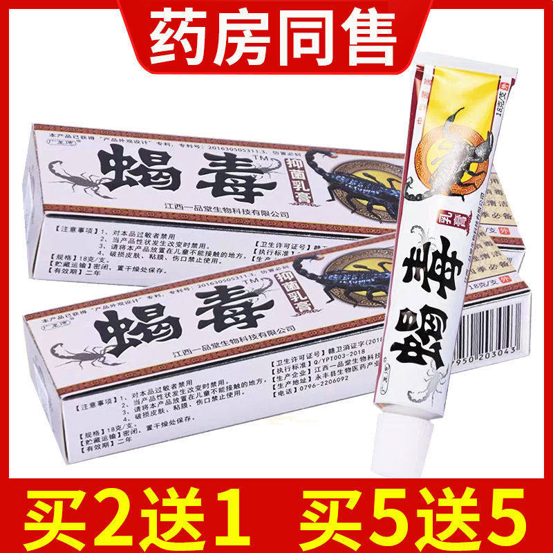 【天猫正品】广至德蝎毒草本抑菌乳膏蝎毒皮肤外用抑菌软膏