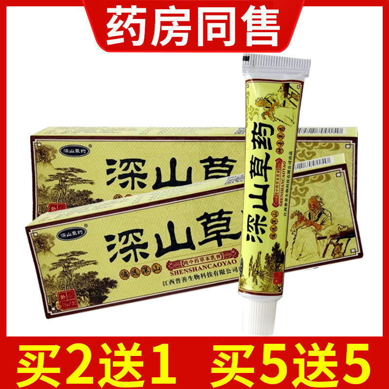 【天猫正品】 深山草药乳膏草本抑菌乳膏成人皮肤外用草本软膏