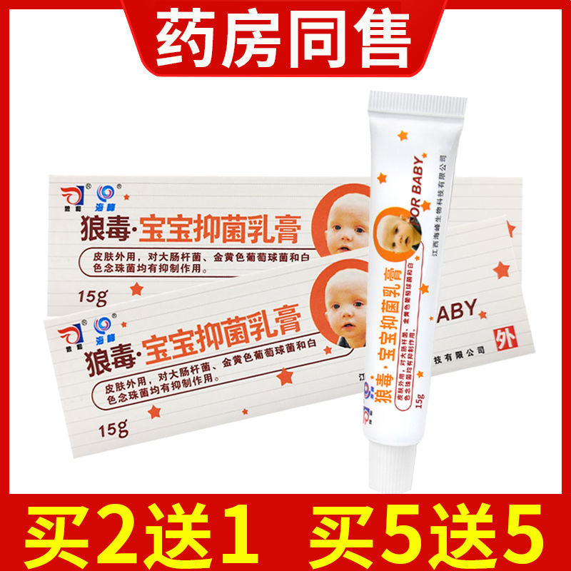 狼和狼毒宝宝抑菌乳膏【2送1,5送5】皮肤外用草本止痒软膏正品