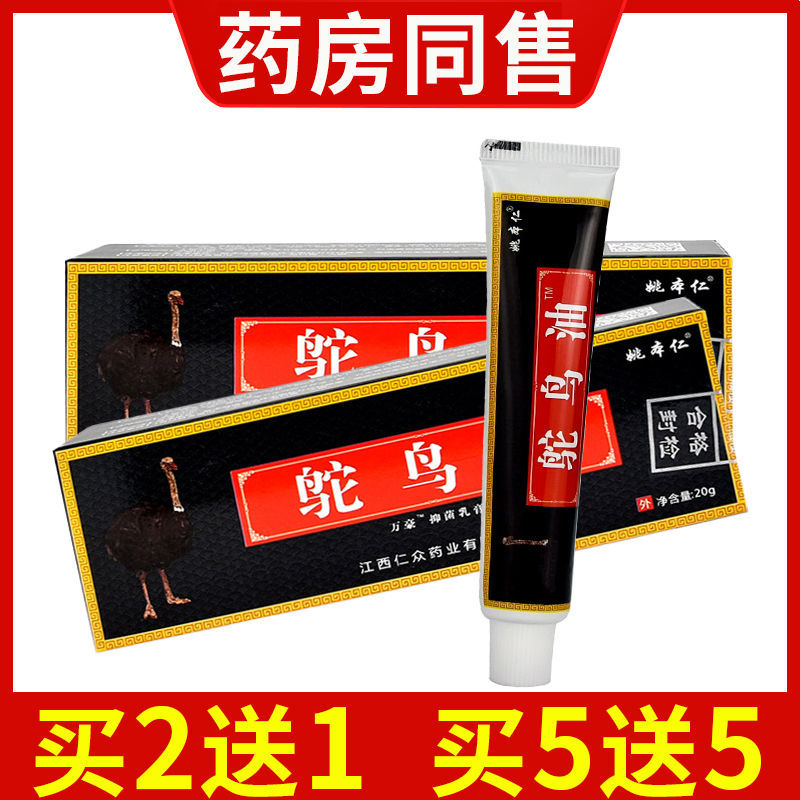 姚本仁鸵鸟油抑菌软膏正品鸵鸟乳膏苗王按摩鸸鹋油颈椎活络跌打损